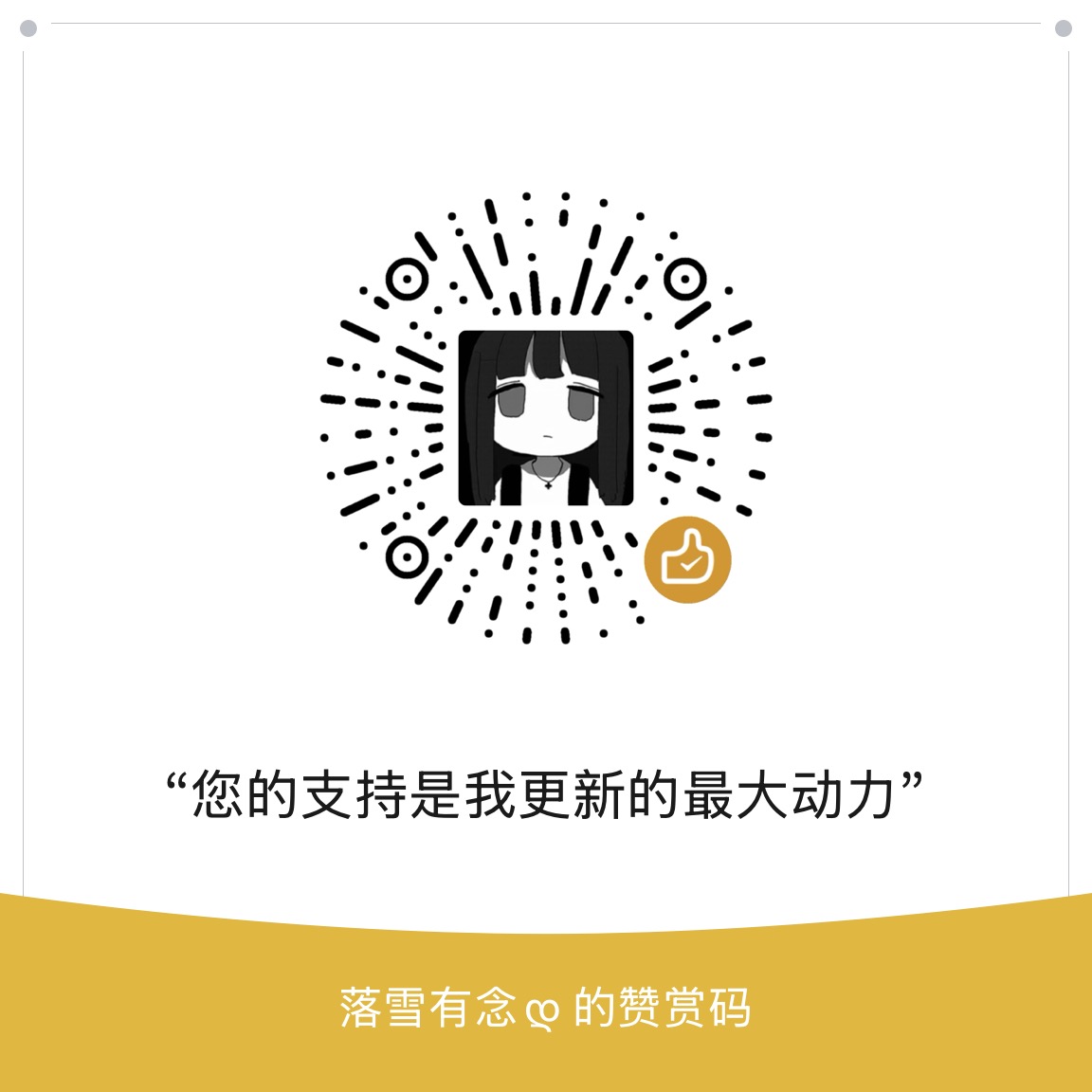 微信 扫码打赏